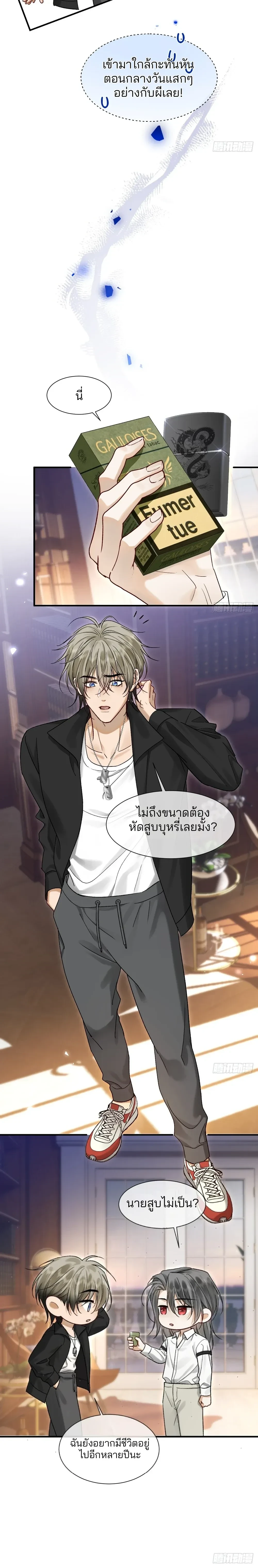 Bite Me – กัดฉันสิ ตอนที่ 3 หน้า 6