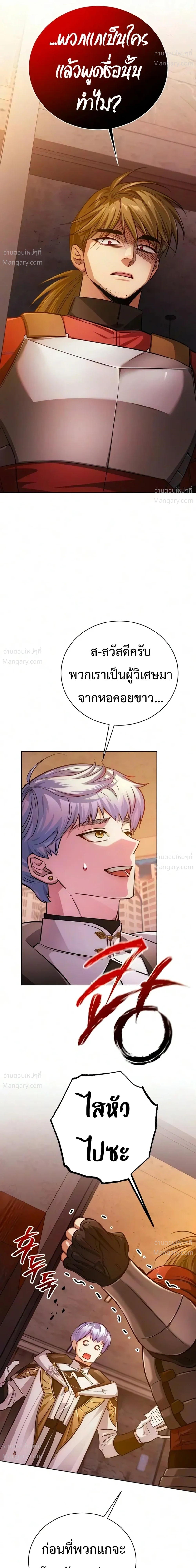 The Magic Tower’s Problem Child ตัวอันตรายแห่งหอคอยเวท ตอนที่ 54 หน้า 40