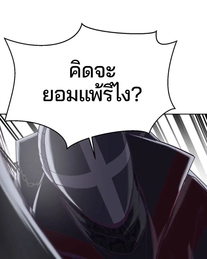 The Boy of Death ตอนที่ 80 หน้า 85