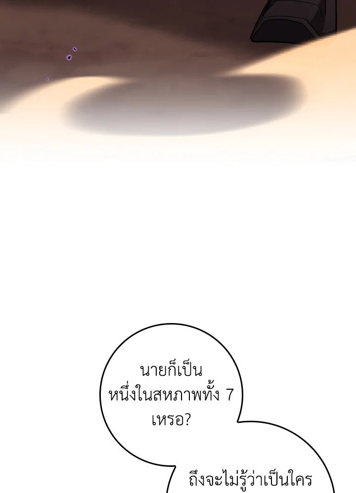 Max Level Player ตอนที่ 82 หน้า 6