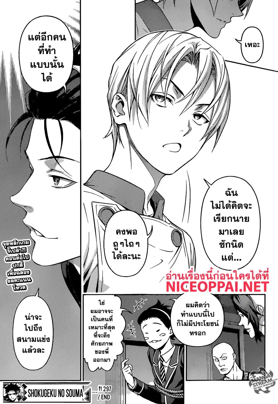 Shokugeki no Soma ตอนที่ 297 หน้า 21