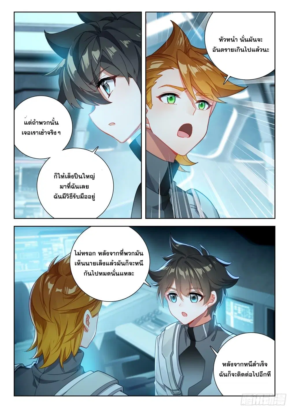 Douluo Dalu IV: Zhongji Douluo ตอนที่ 404 หน้า 16