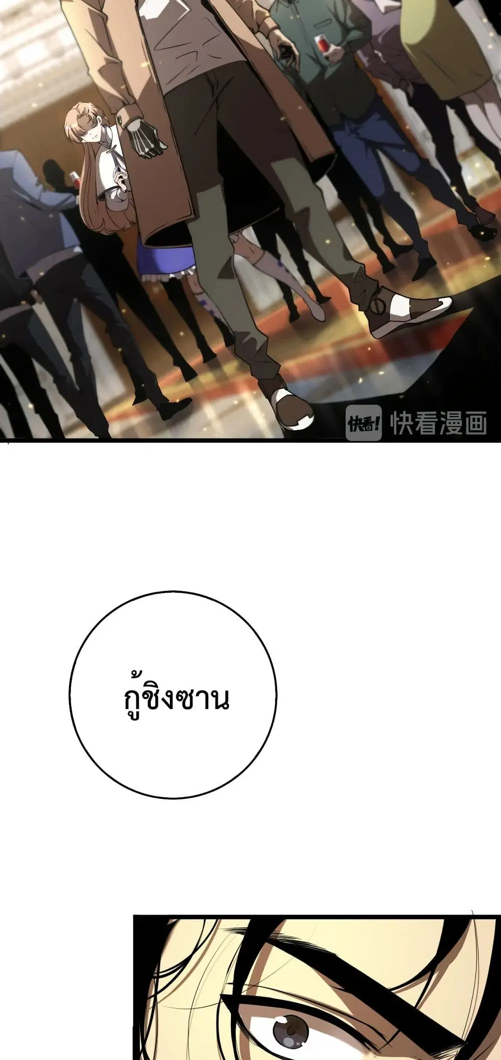 World’s Apocalypse Online ตอนที่ 4 หน้า 6