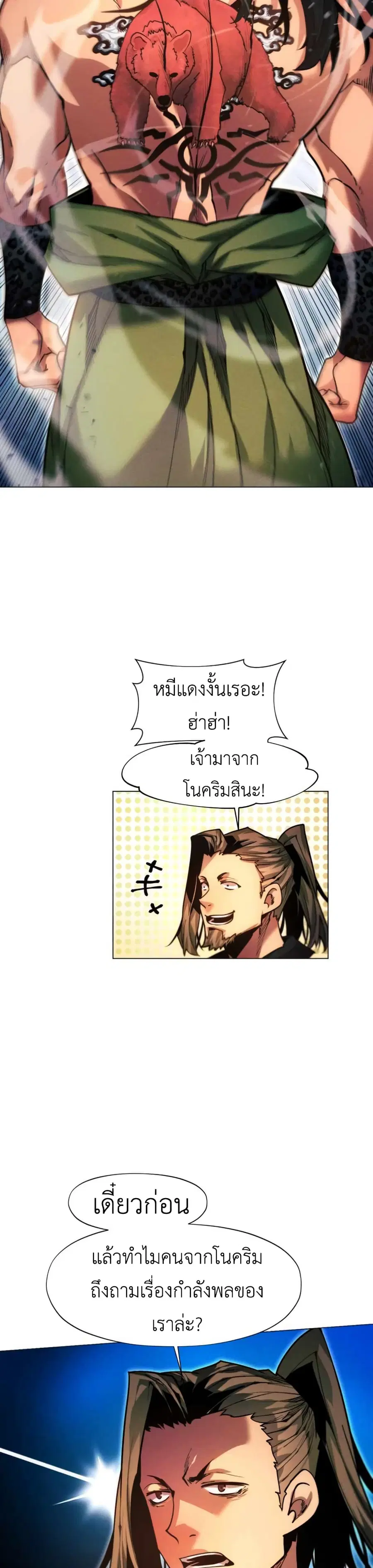 A Modern Man Who Got Transmigrated Into the Murim World ตอนที่ 35 หน้า 40