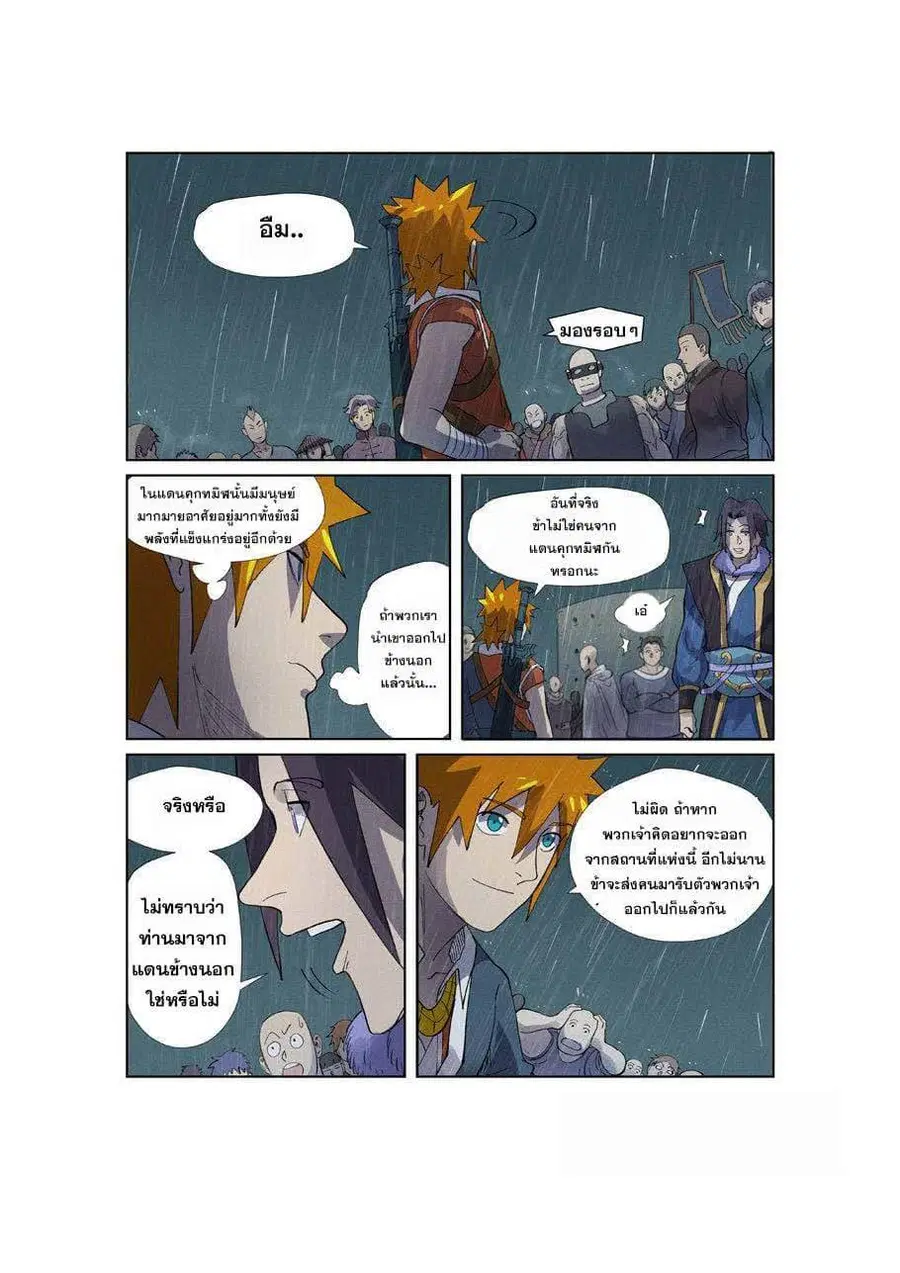 Tales of Demons and Gods ตอนที่ 248 หน้า 19