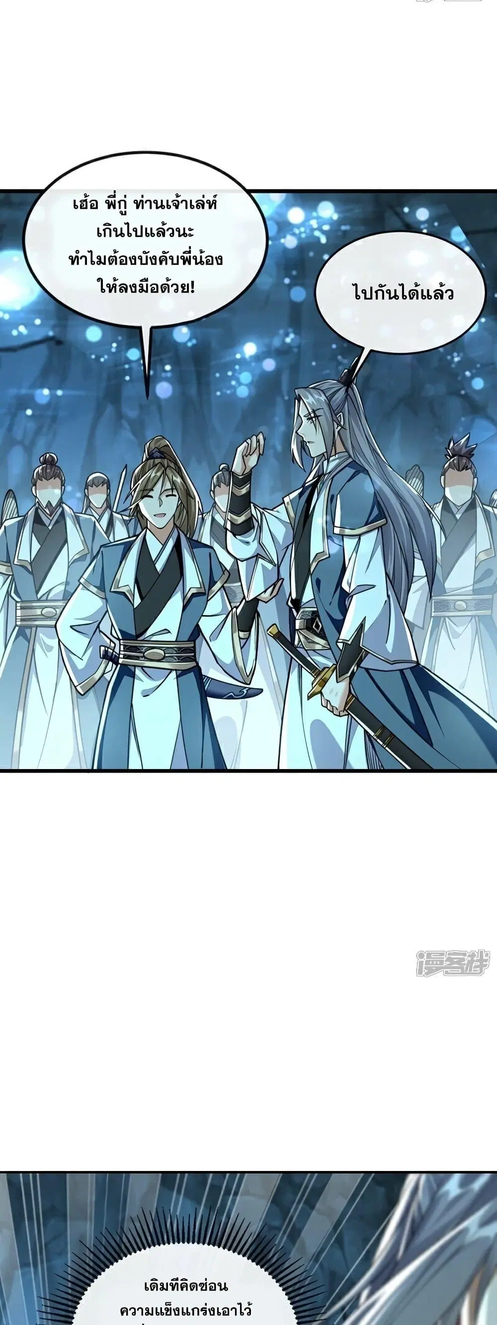 The Ten Great Emperors At The Beginning Are All My Apprentices ตอนที่ 115 หน้า 18