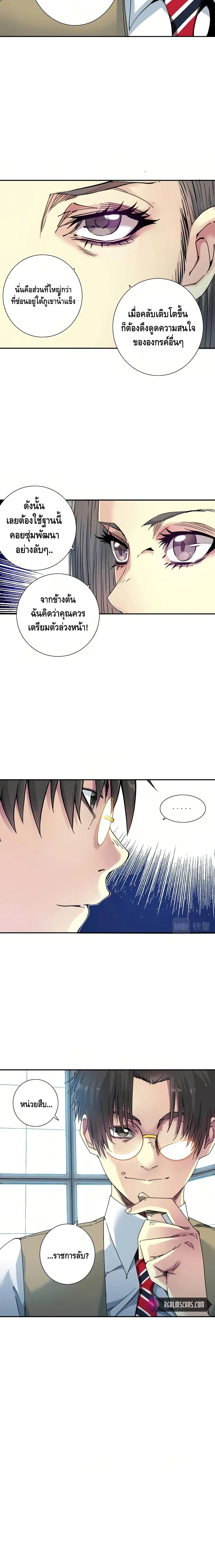 The Eternal Club ตอนที่ 57 หน้า 11