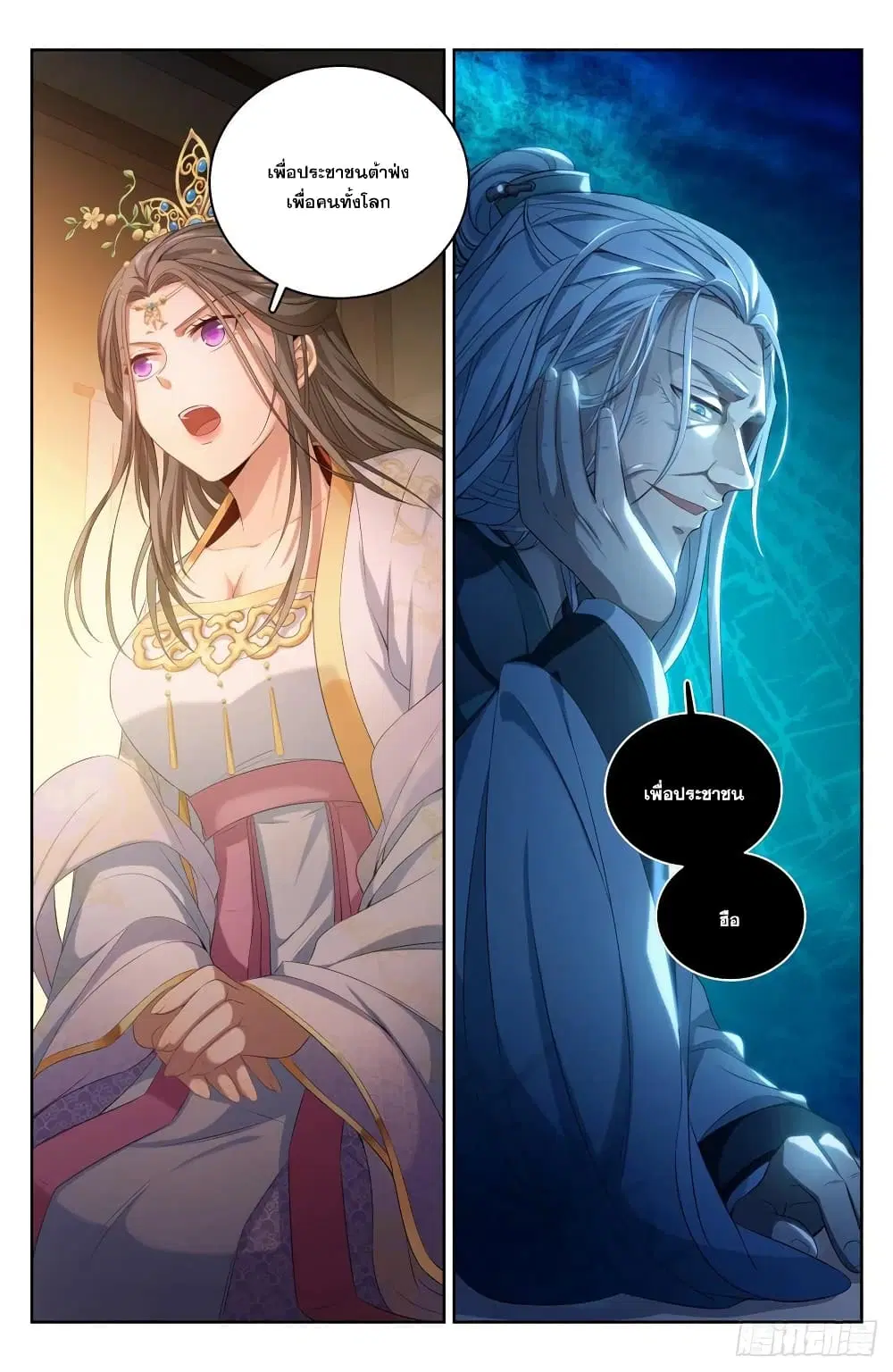 Nightwatcher ตอนที่ 56 หน้า 10