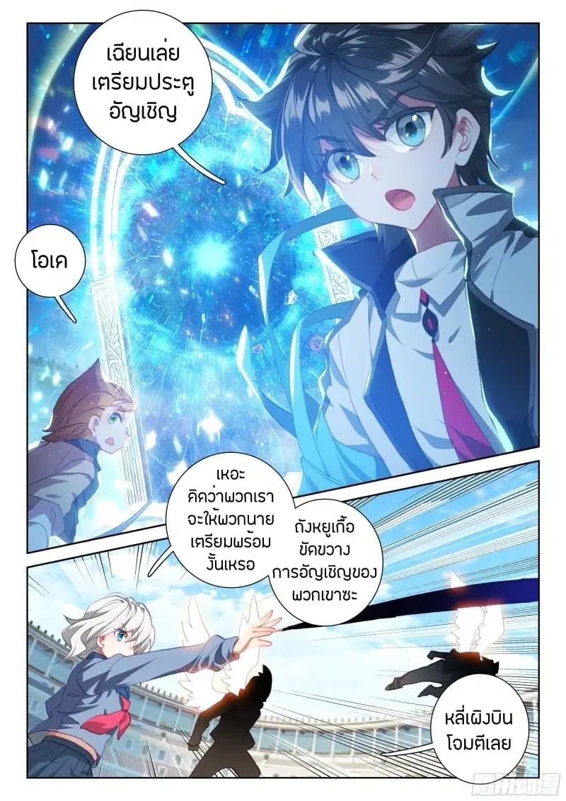Douluo Dalu IV: Zhongji Douluo ตอนที่ 66 หน้า 4