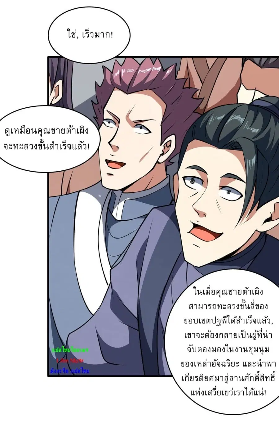 God of Martial Arts ตอนที่ 527 หน้า 26