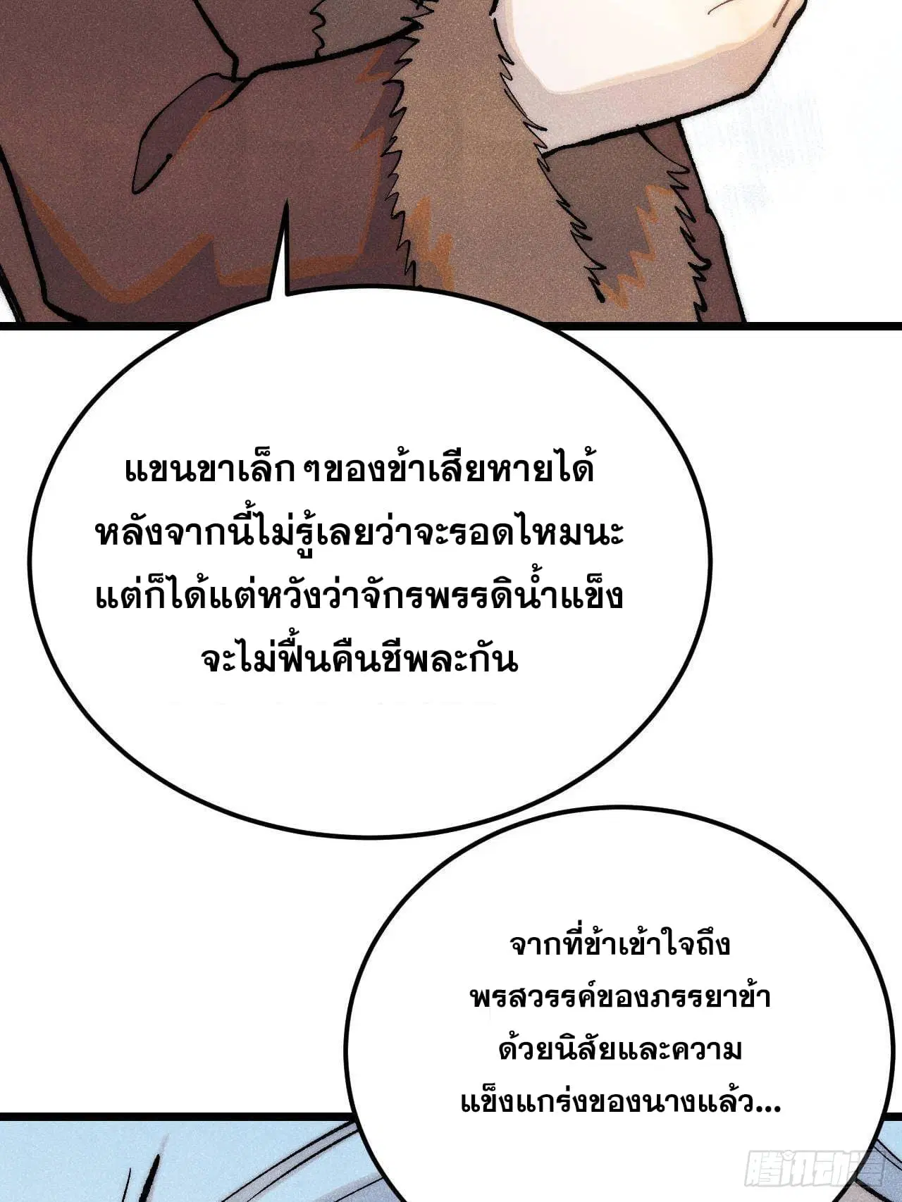 All Hail the Sect Leader ตอนที่ 304 หน้า 55