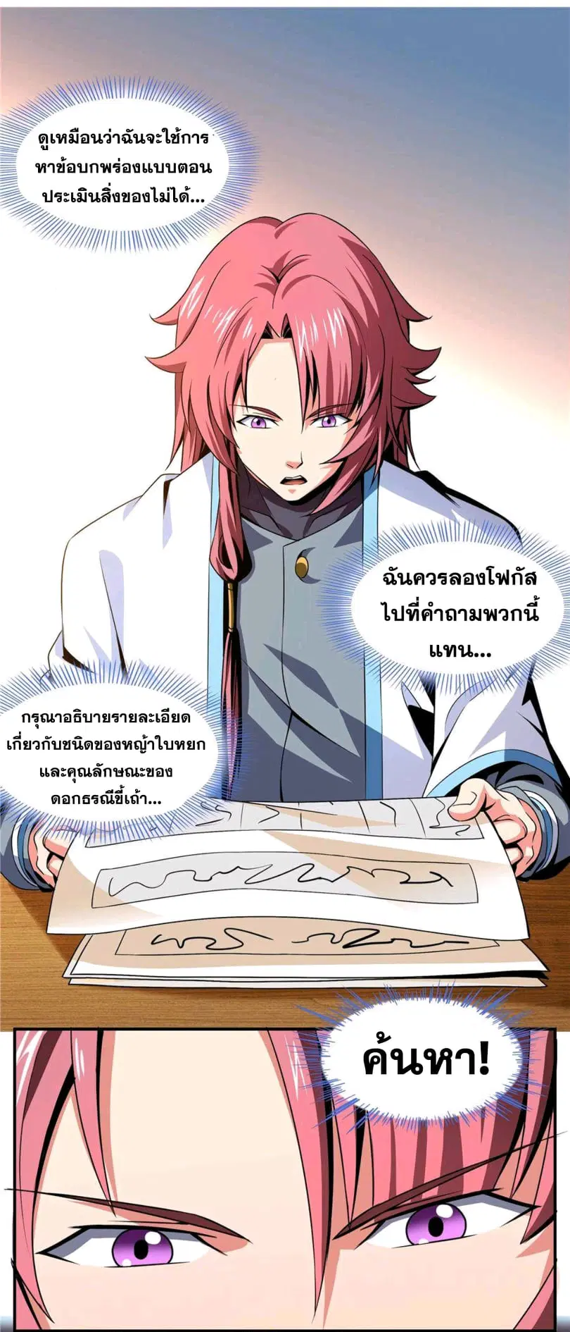 Library to Heaven’s Path ตอนที่ 57 หน้า 7