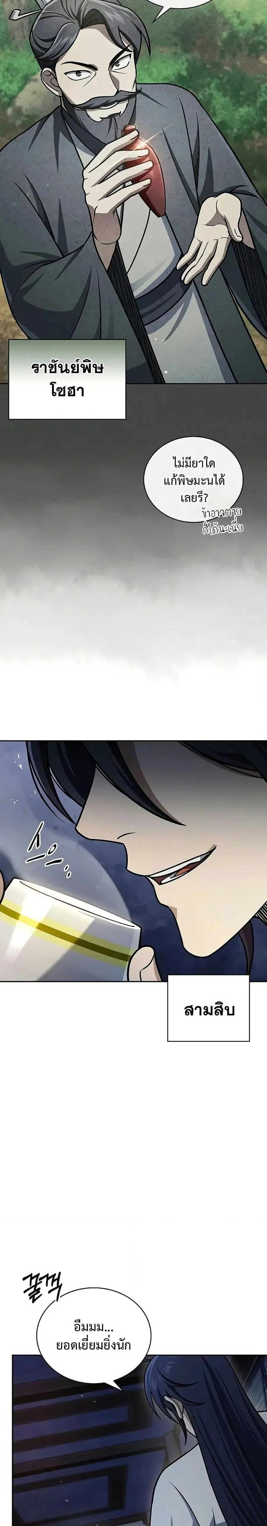 Heavenly Grand Archive’s Young Master ตอนที่ 125 หน้า 14