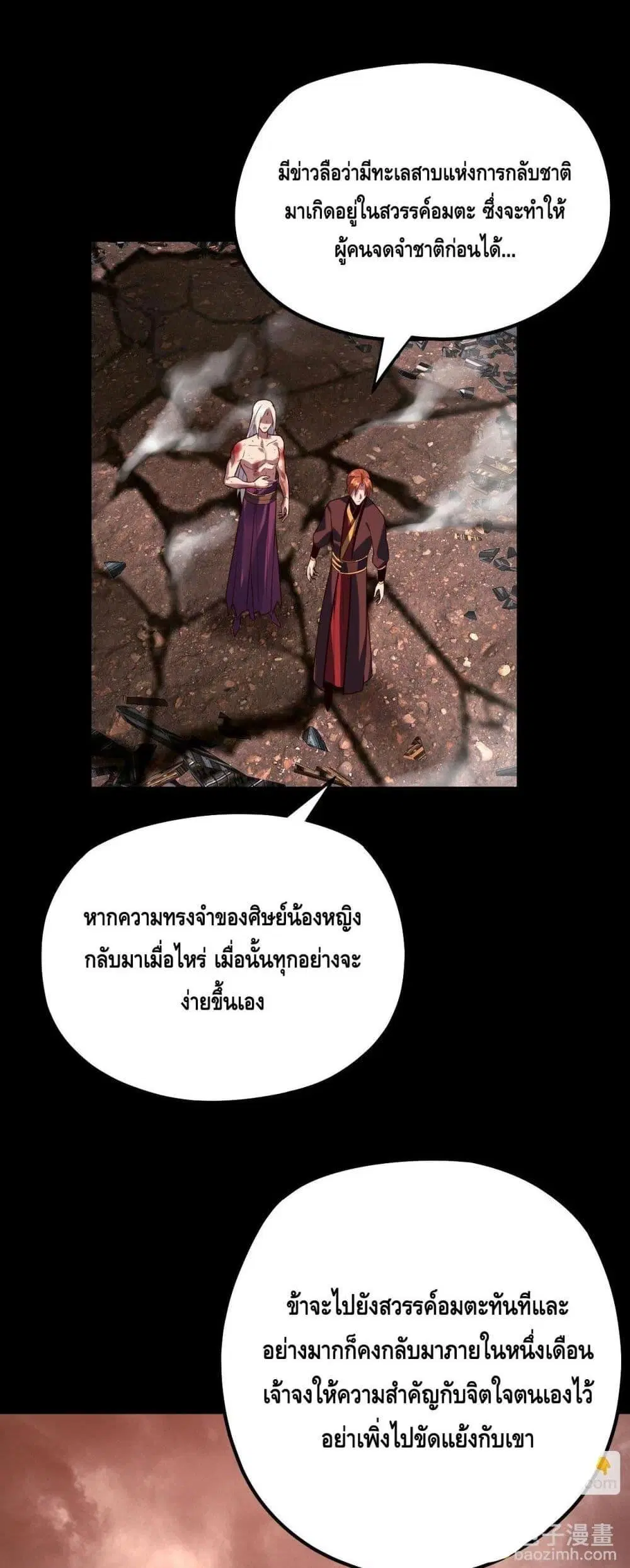 Villain is here ตอนที่ 137 หน้า 35