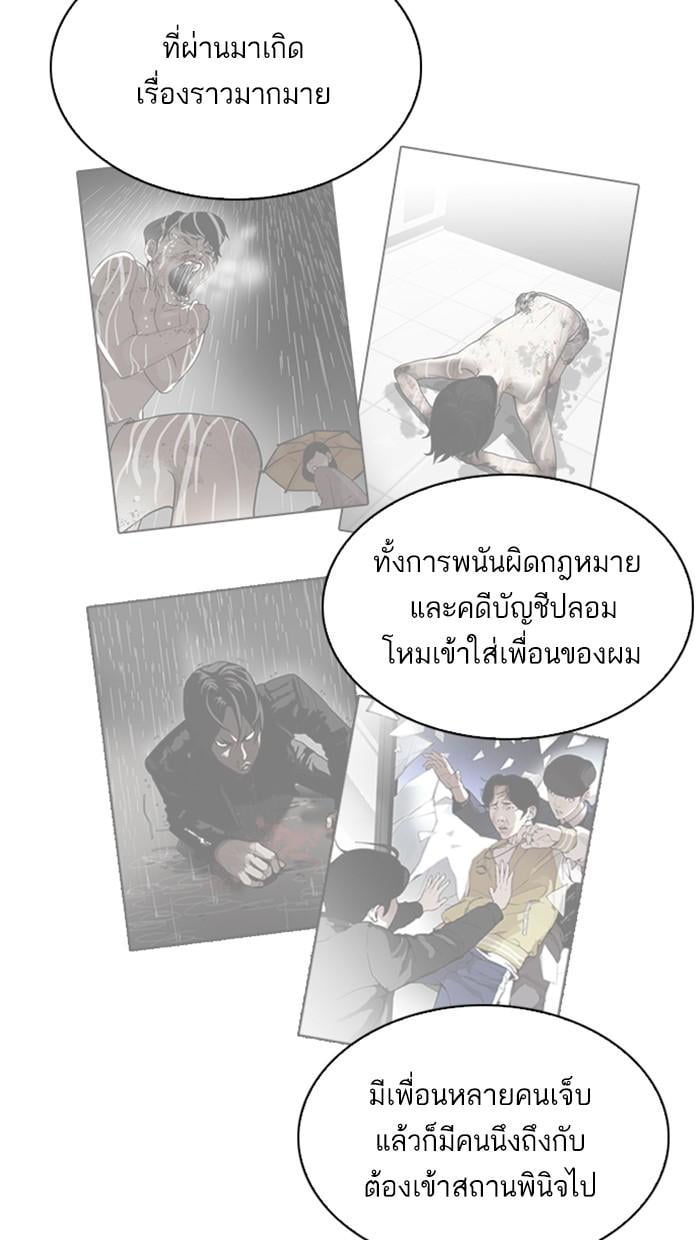 Lookism ตอนที่ 212 หน้า 70