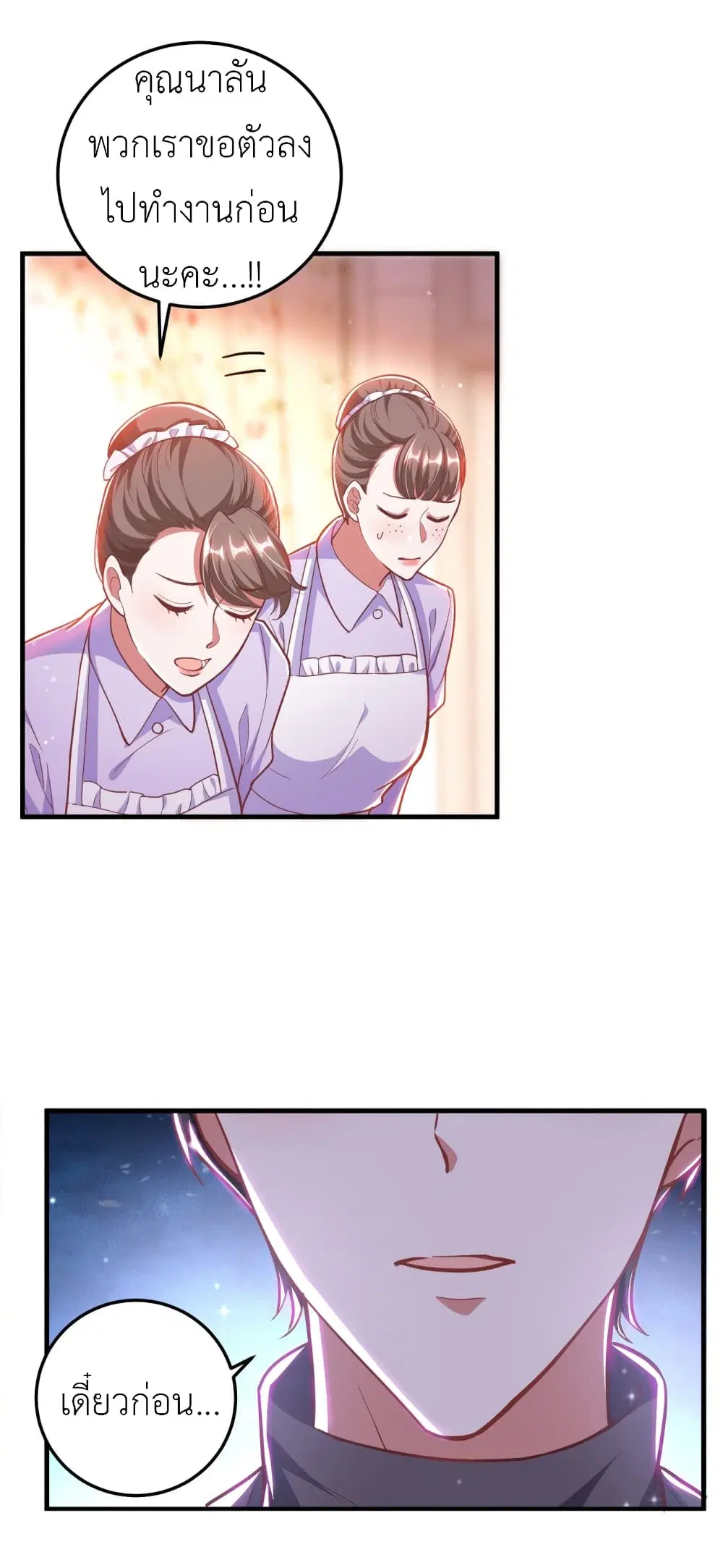 The Big Guy calls me Little Ancestor ตอนที่ 27 หน้า 11