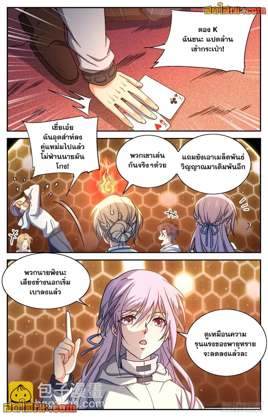Versatile Mage ตอนที่ 656 หน้า 13