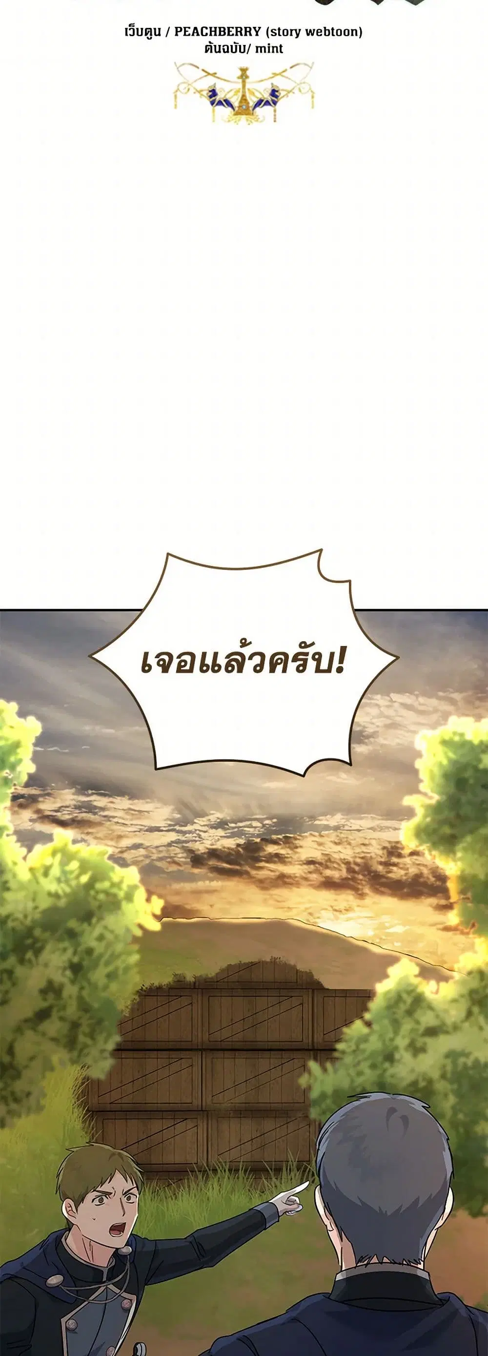The Villainess Lives Again ตอนที่ 212 หน้า 18