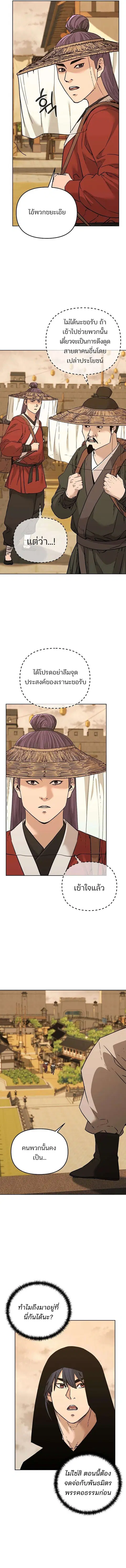 The Reborn Ranker Chronicles ตอนที่ 168 หน้า 7