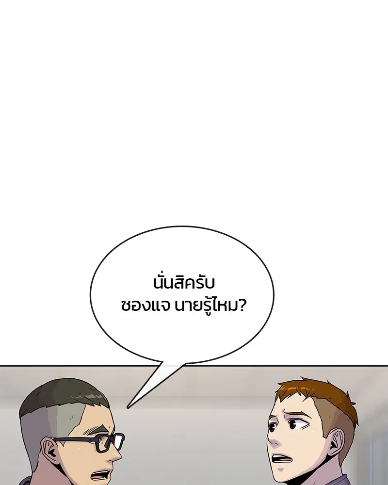 Kitchen Soldier ตอนที่ 76 หน้า 57
