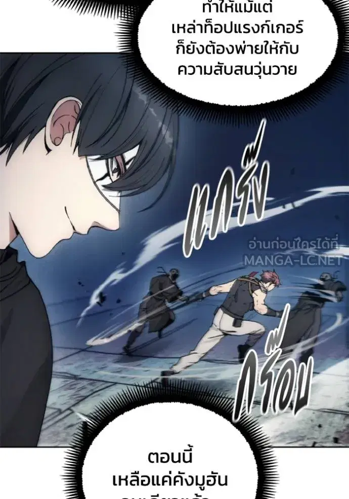 How to Live as a Villain ตอนที่ 151 หน้า 24