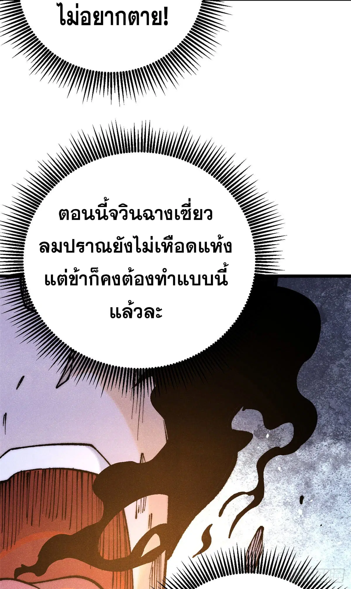 All Hail the Sect Leader ตอนที่ 292 หน้า 62