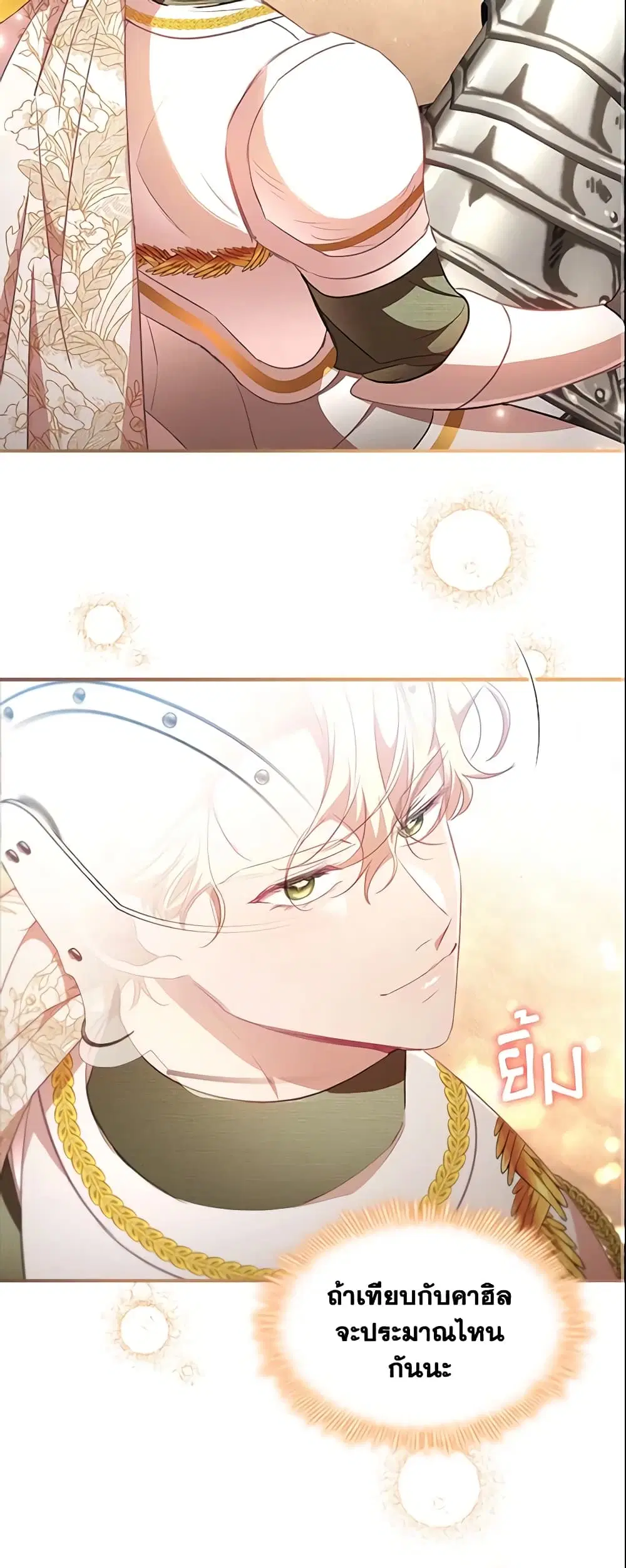 The Beloved Little Princess ตอนที่ 118 หน้า 8