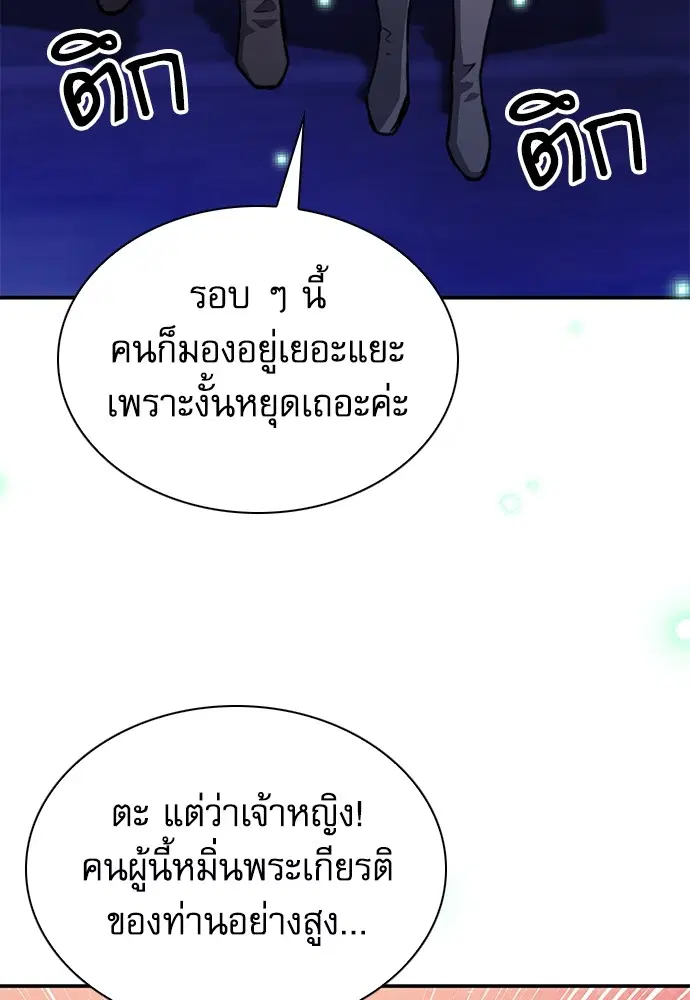 The Druid of Seoul Station ตอนที่ 158 หน้า 57