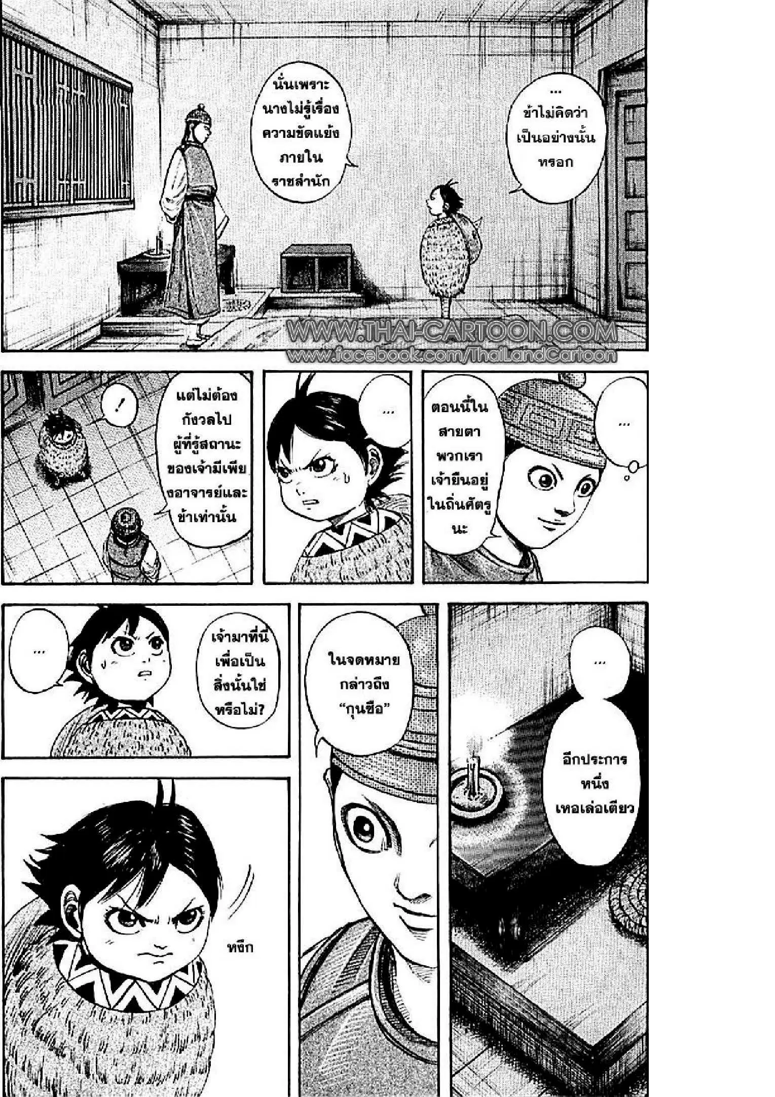 Kingdom ตอนที่ 103 หน้า 12