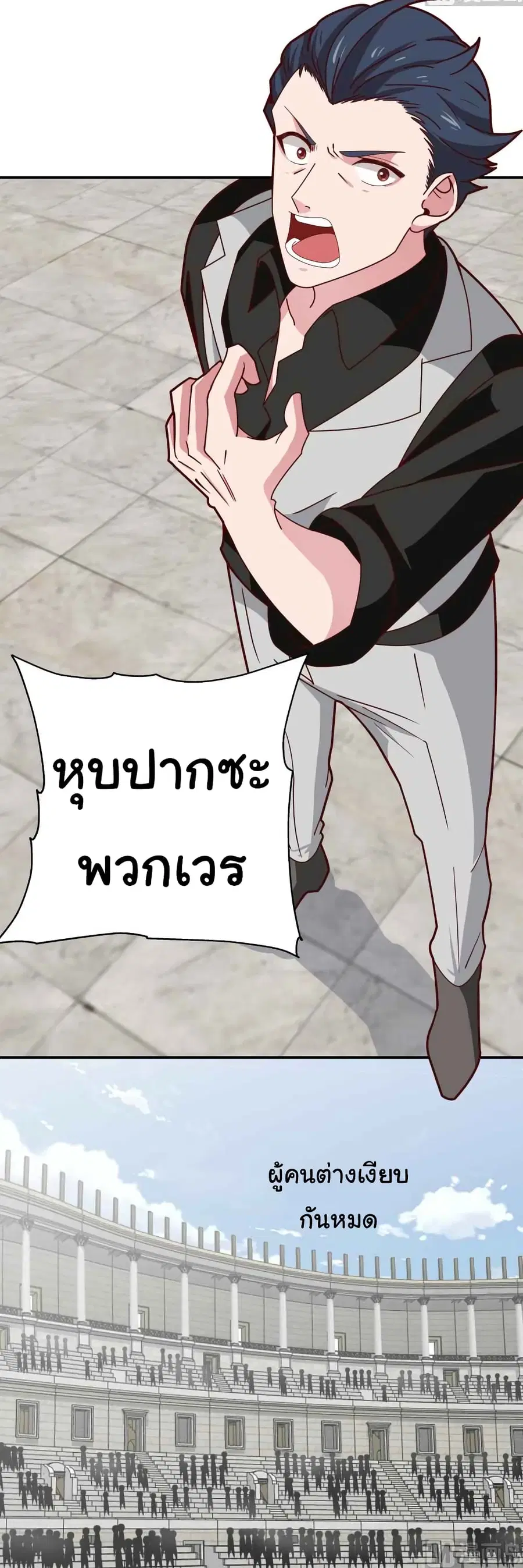 I Have a Dragon in My Body ตอนที่ 437 หน้า 3