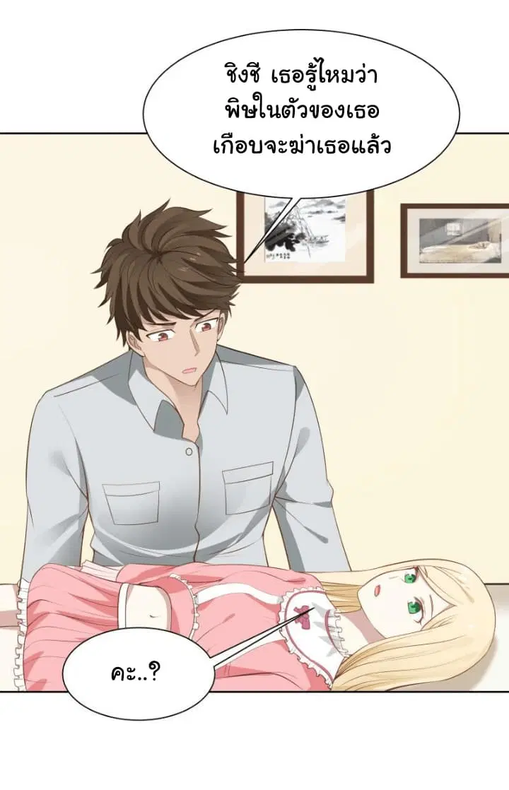 I Have a Dragon in My Body ตอนที่ 59 หน้า 2