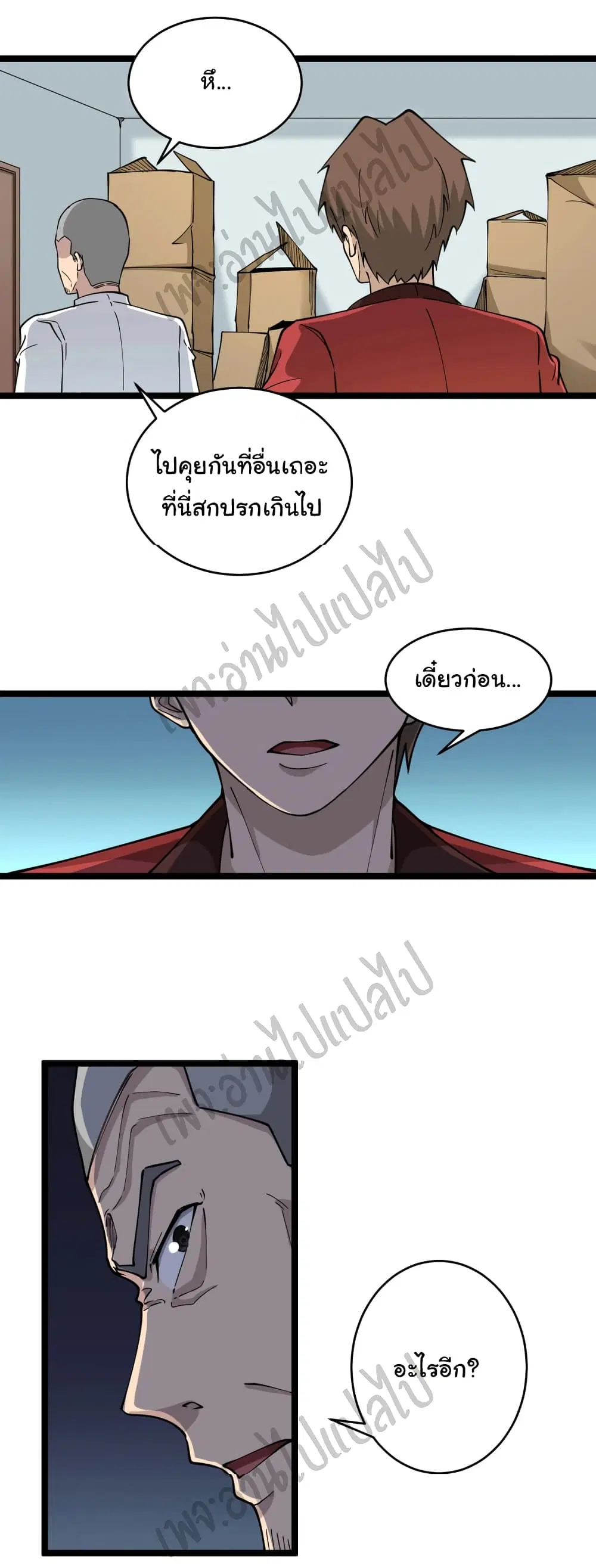 Sanjie Taobao Store ตอนที่ 95 หน้า 23
