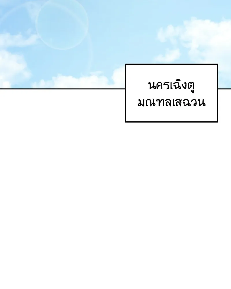 I Reincarnated As The Crazed Heir เกิดอีกทีเป็นว่าที่ประมุขลัทธิมาร ตอนที่ 134 หน้า 113