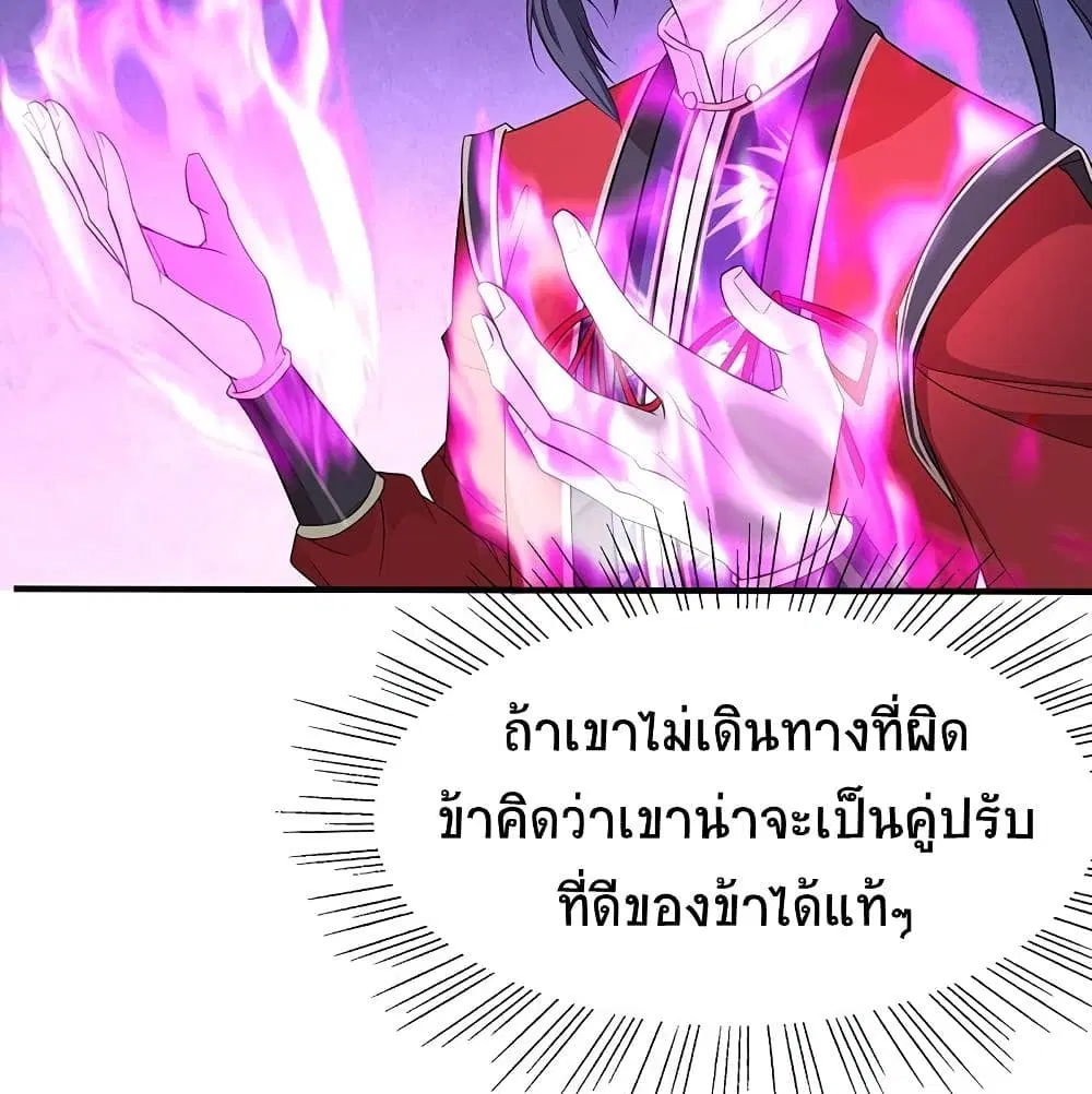 Return of Divine Emperor ตอนที่ 67 หน้า 39