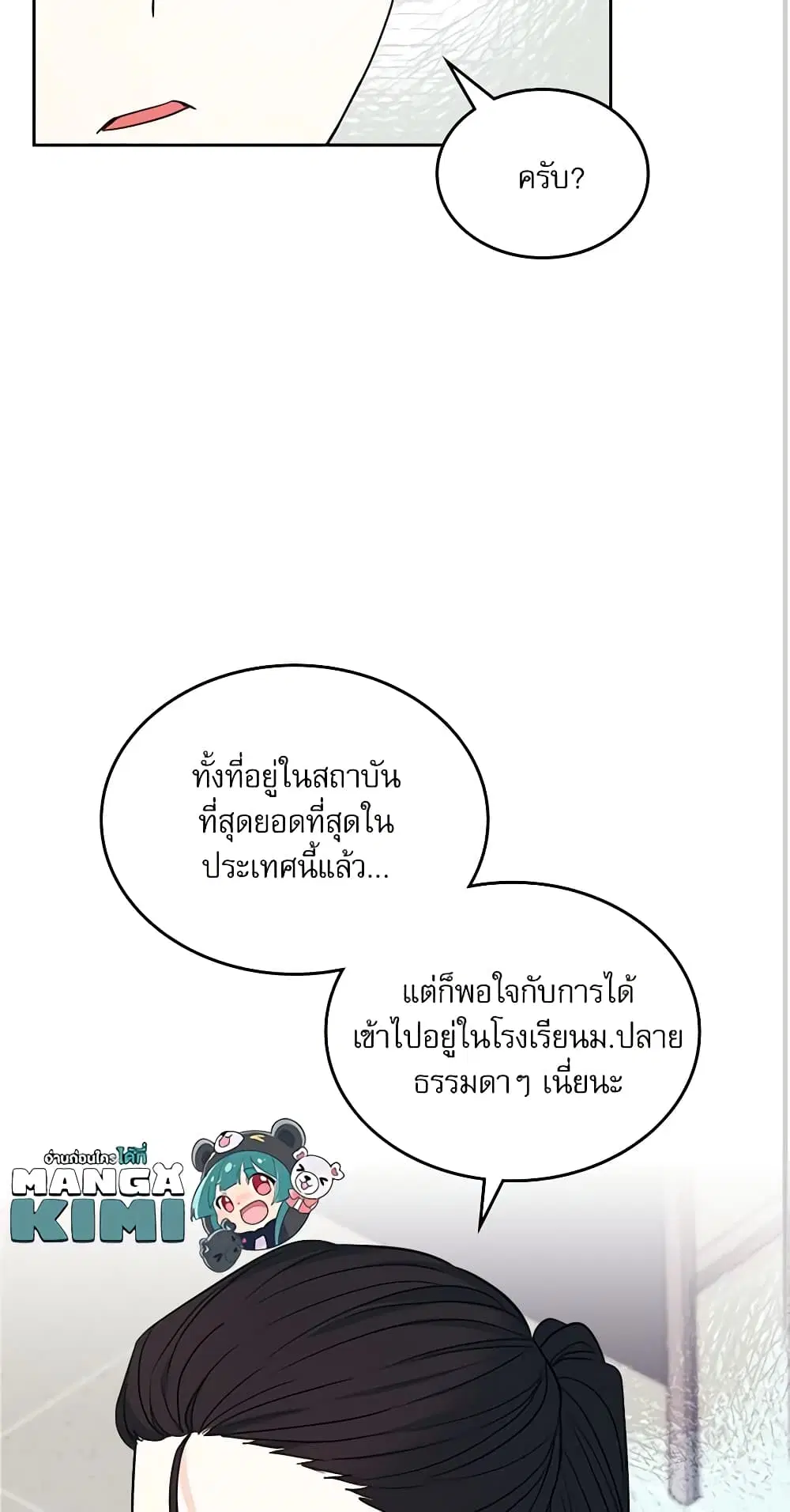 My Life as an Internet Novel ตอนที่ 158 หน้า 32