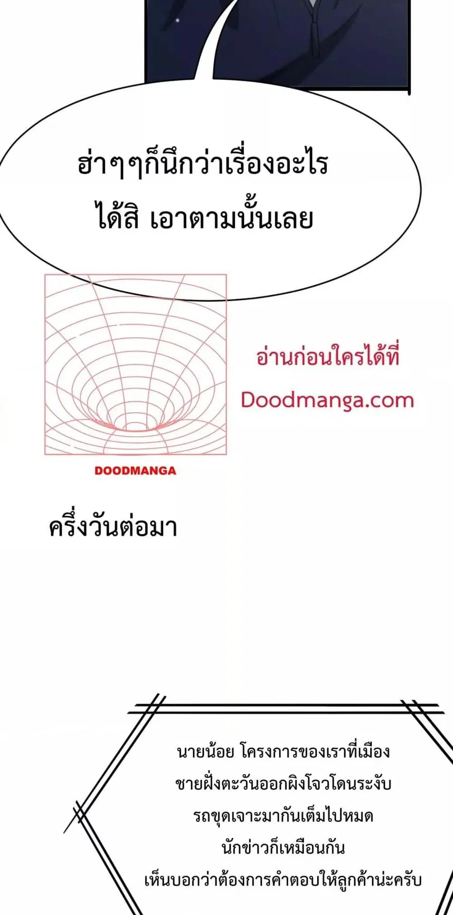 i’m stuck on the same day for a thousand years ตอนที่ 97 หน้า 16