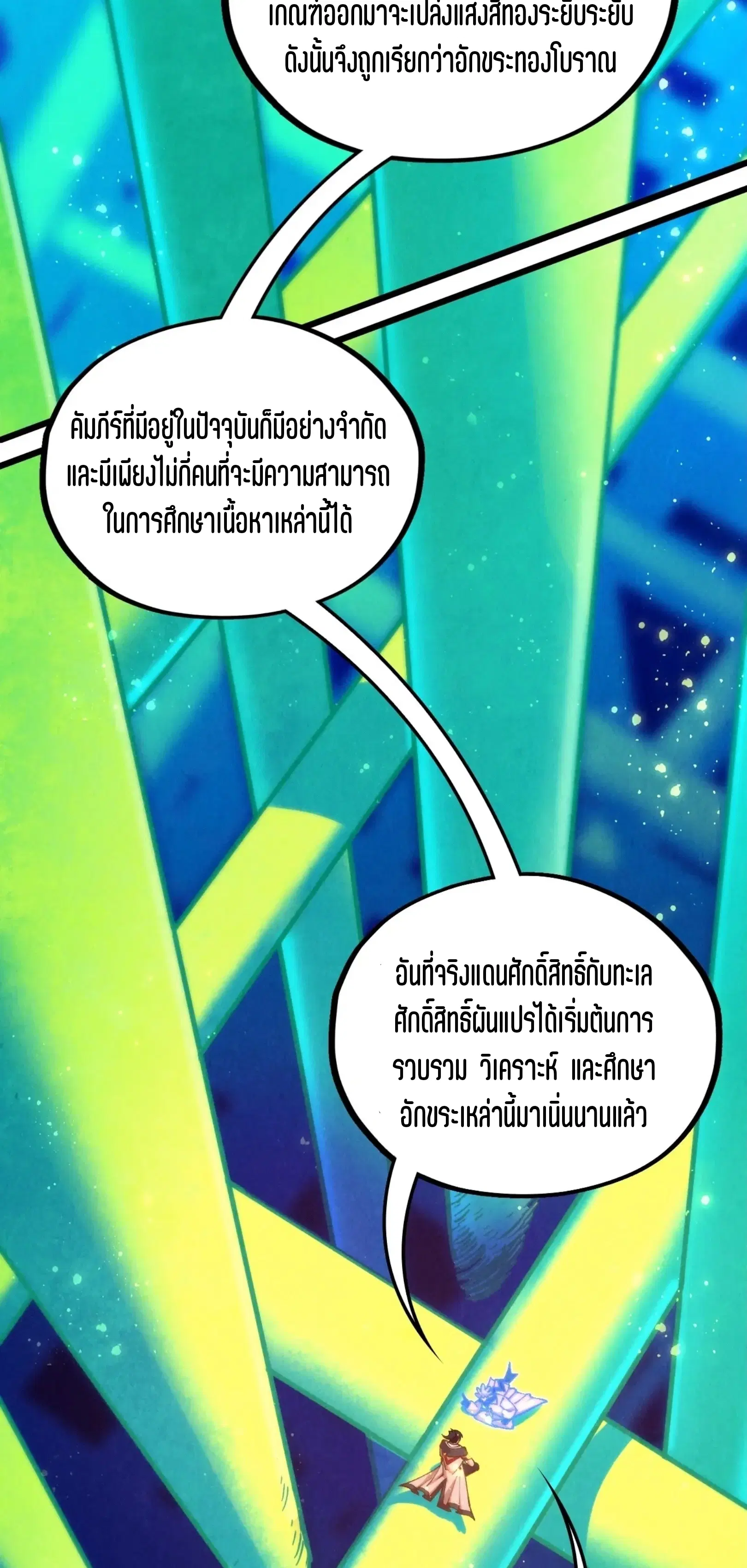 The Eternal Supreme ตอนที่ 383 หน้า 24
