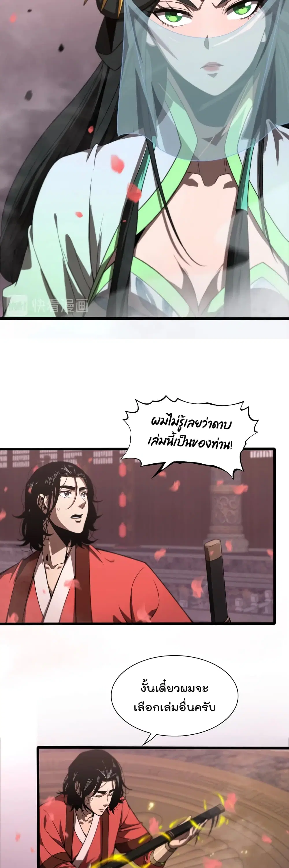 World’s Apocalypse Online ตอนที่ 24 หน้า 5