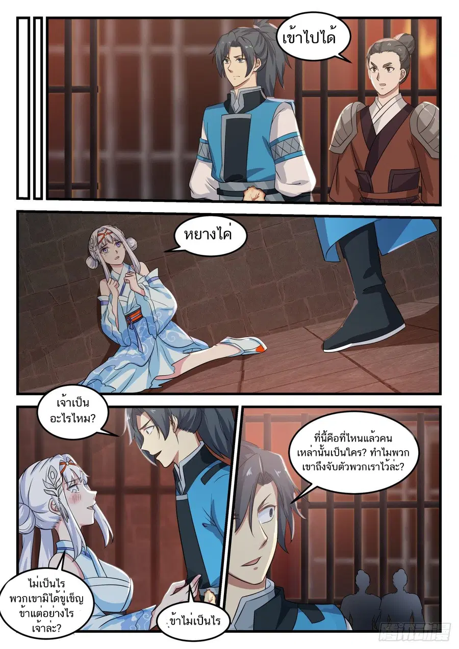 Martial Peak ตอนที่ 711 หน้า 8