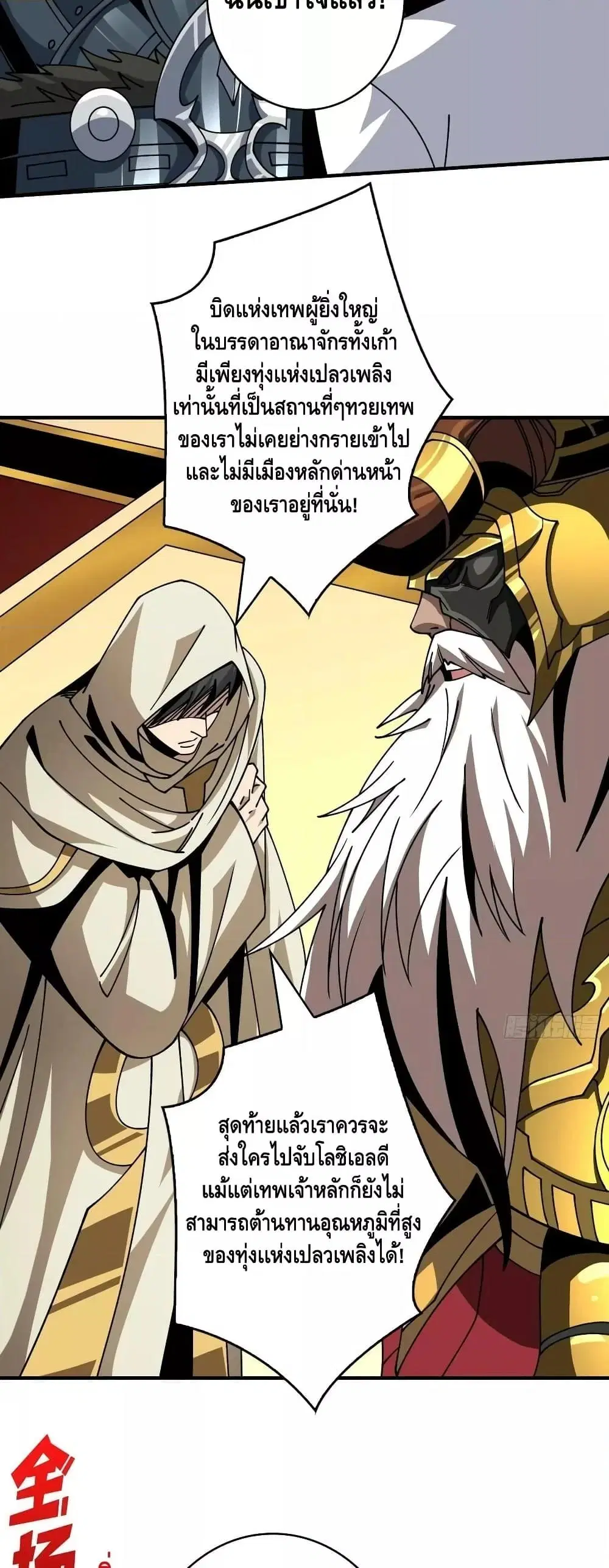 King Account at the Start ตอนที่ 293 หน้า 26