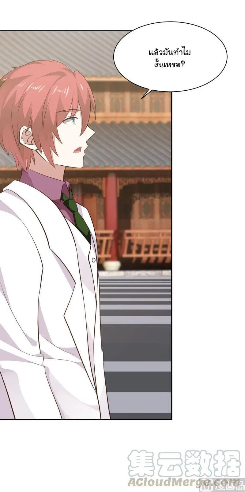 I Have a Dragon in My Body ตอนที่ 122 หน้า 15