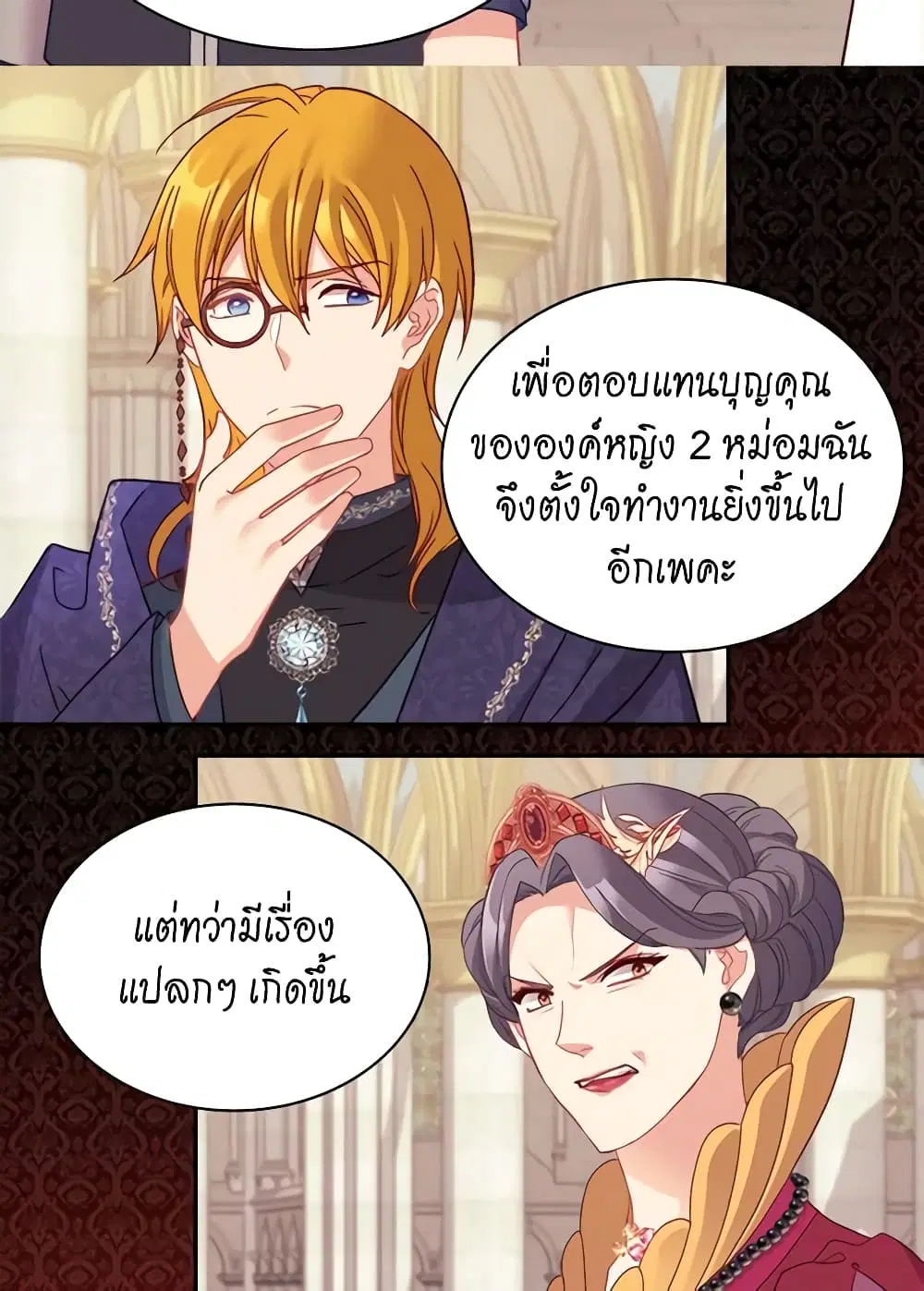What It Takes to be a Villainess ตอนที่ 129 หน้า 14