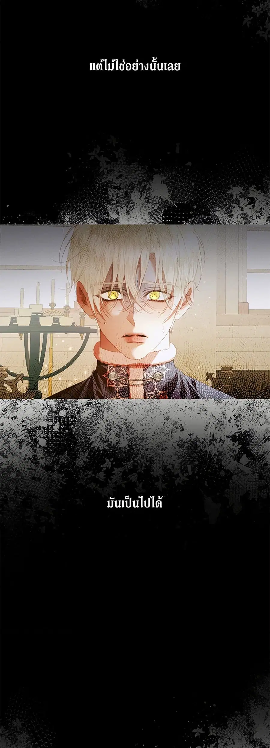 Becoming The Villain’s Family ตอนที่ 142 หน้า 27