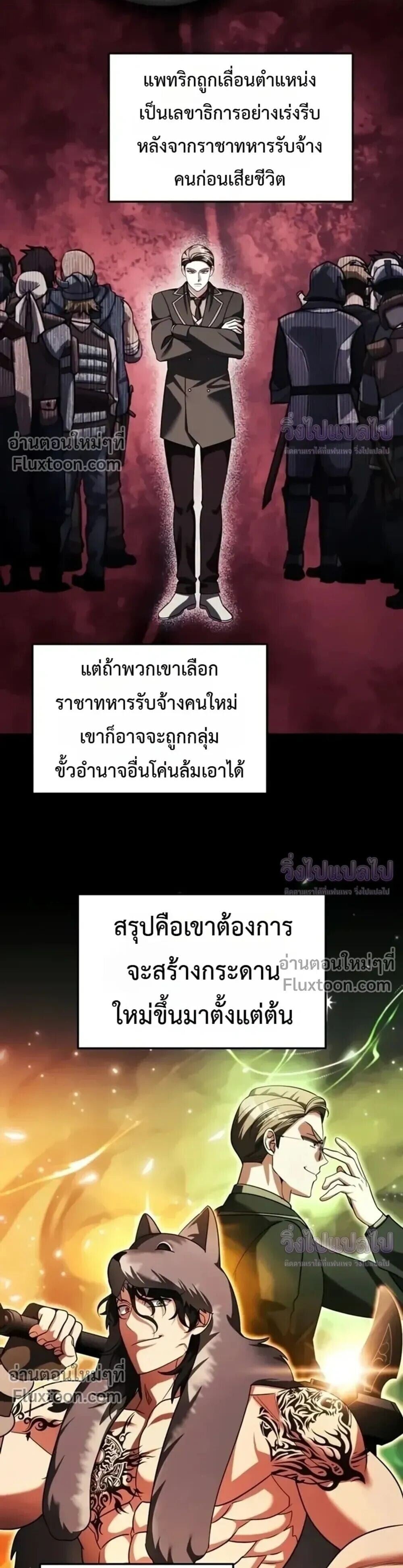 Sovereign of the Infinite Clones ร่างโคลนของฉันกำลังกลายเป็นตำนาน ตอนที่ 79 หน้า 23