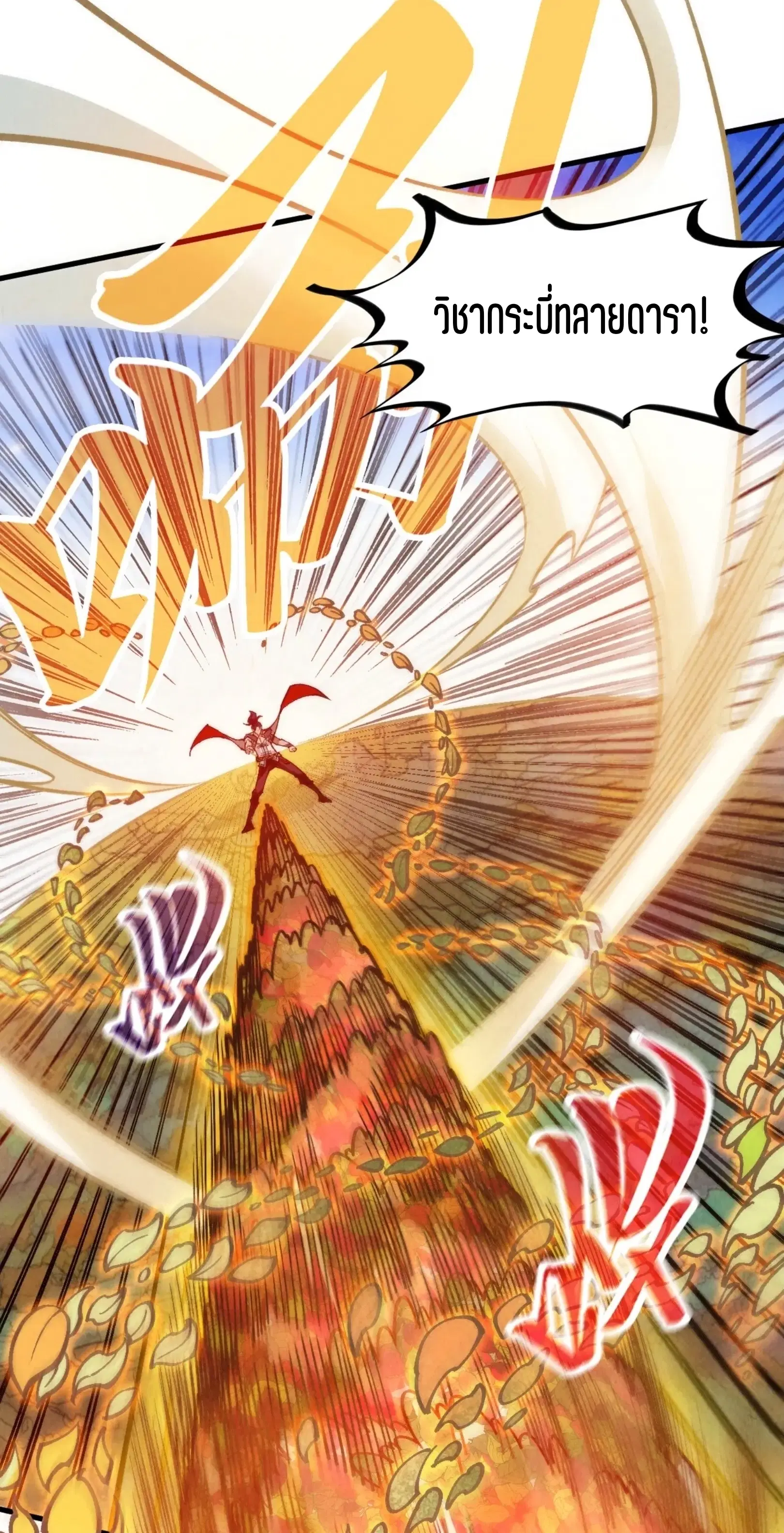 The Eternal Supreme ตอนที่ 359 หน้า 55