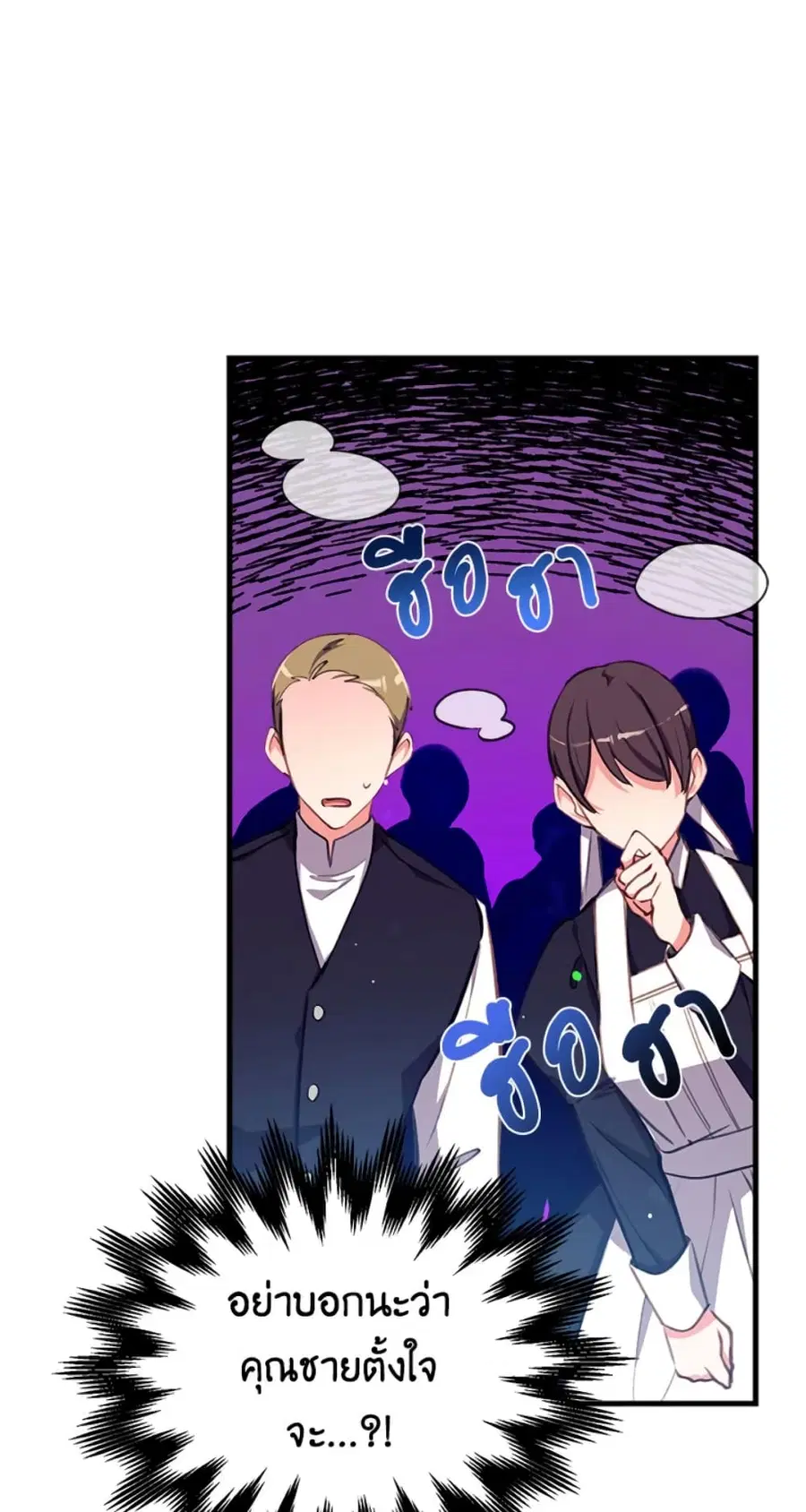Can We Become a Family? ตอนที่ 3 หน้า 31