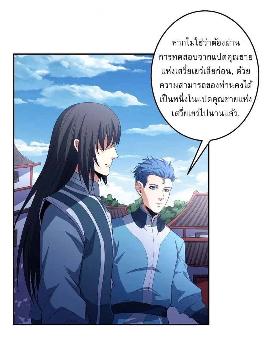 God of Martial Arts ตอนที่ 594 หน้า 20