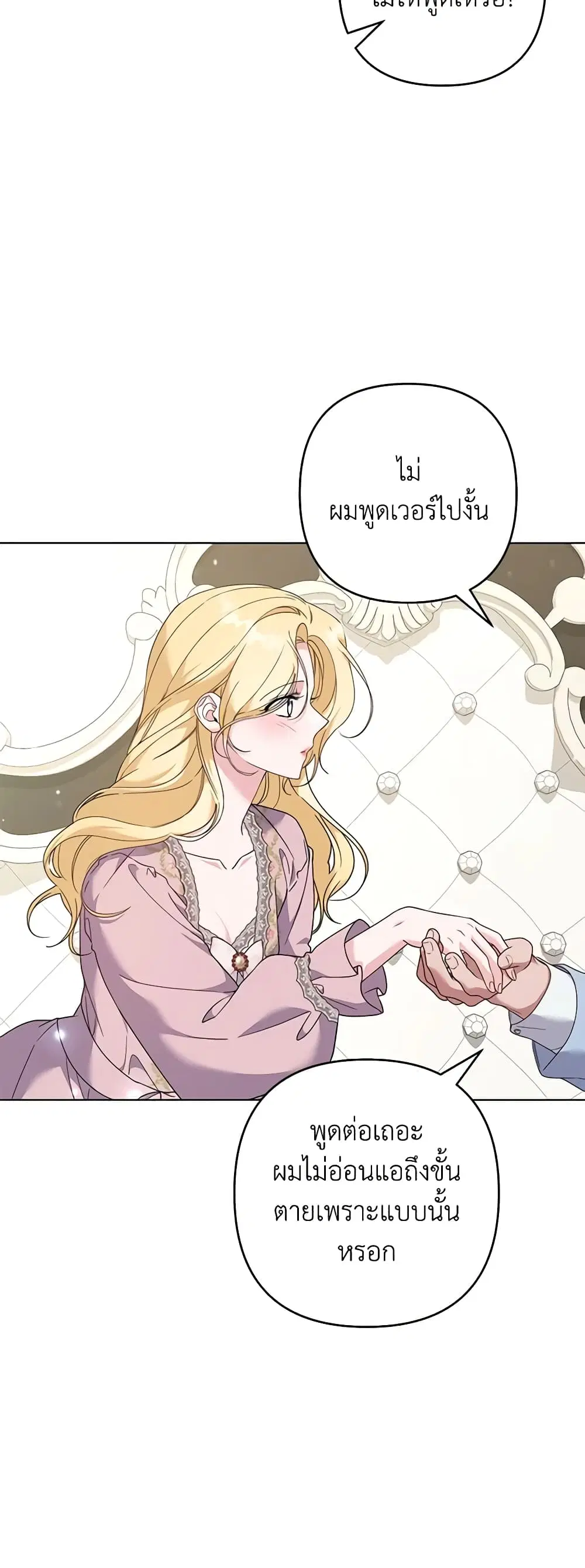 What It Means to Be You ตอนที่ 120 หน้า 4
