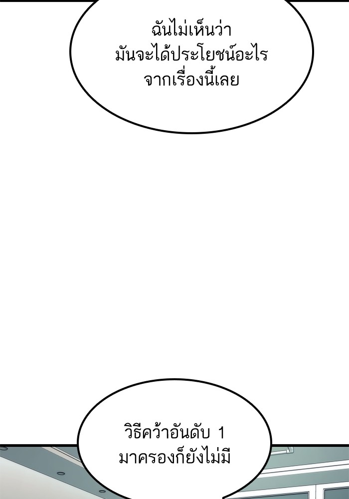 Ultra Alter แอ็กรองสตรองโคตร ตอนที่ 58 หน้า 96