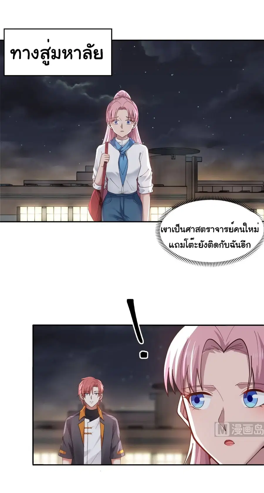 I Have a Dragon in My Body ตอนที่ 400 หน้า 9